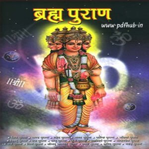 Brahm_Puran_420X420