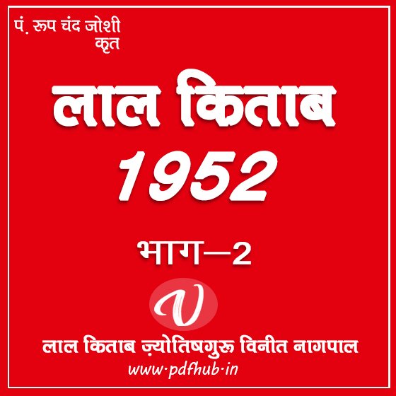 Original Lal Kitab 1952 Vol-2 (PDF Format) – UR-SHOP