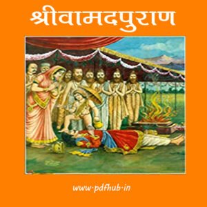 Vaman_Puran_420X420