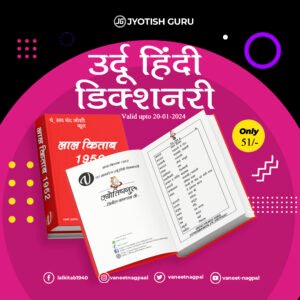 Ad_urdu_hindi_dictionary